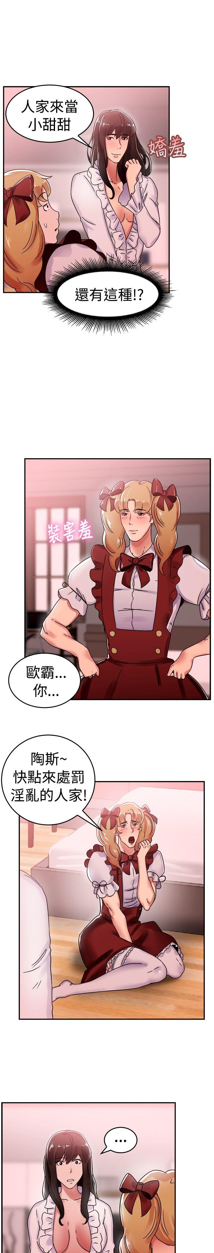 第54话 亲身体验成人漫画&amp;amp;少女漫画(下)-9