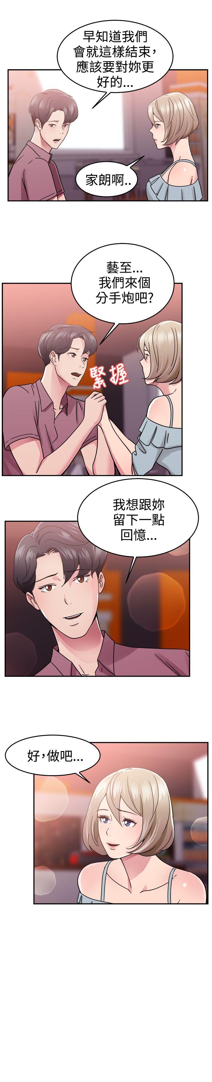 第66话 前男友回来了(下)-2