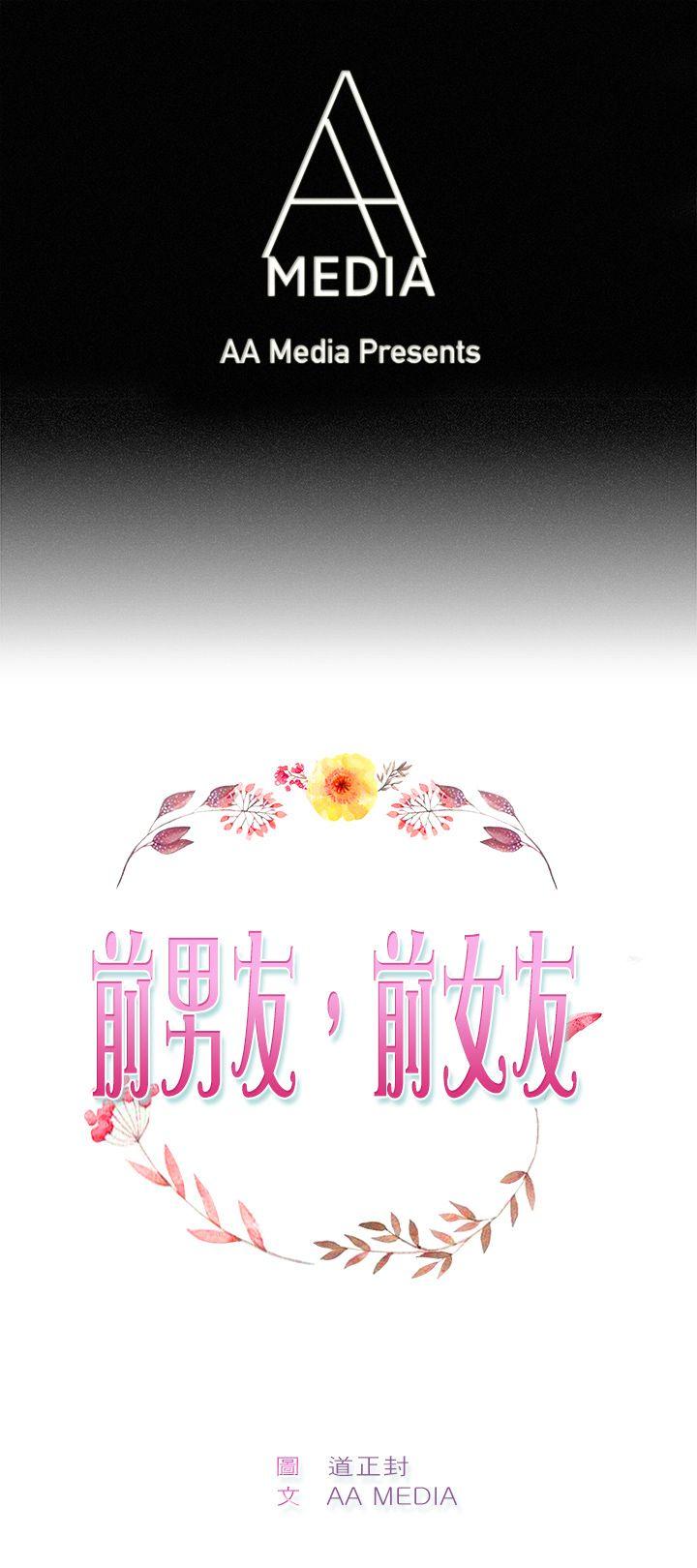 前男友前女友(完结)-第69话 妳本来也能有这种待遇(下)全彩韩漫标签