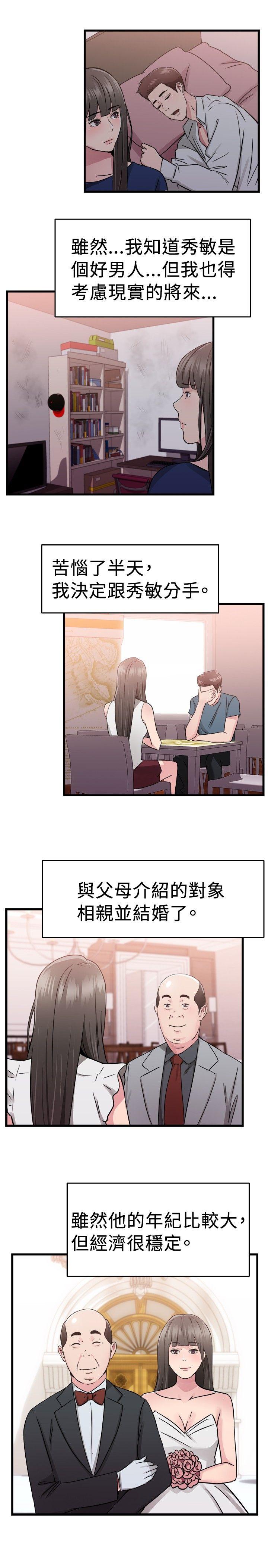 第76话 部长老婆是我的前女友(上)-9