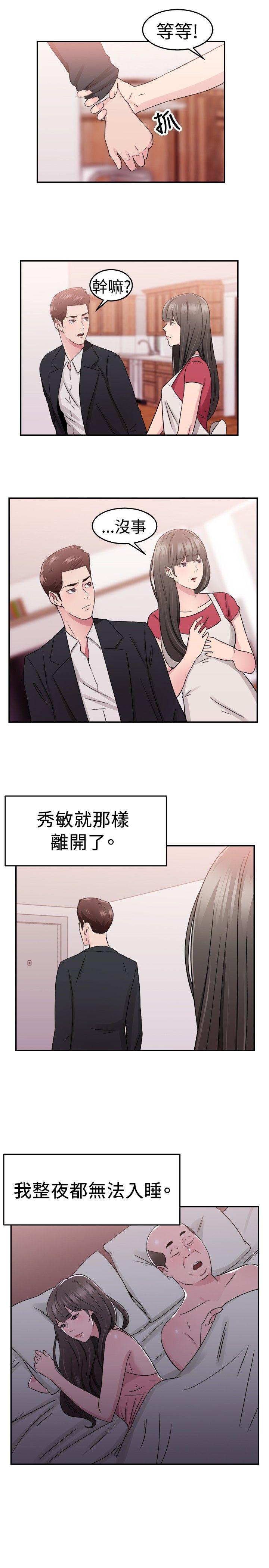 第77话 部长老婆是我的前女友(中)-2