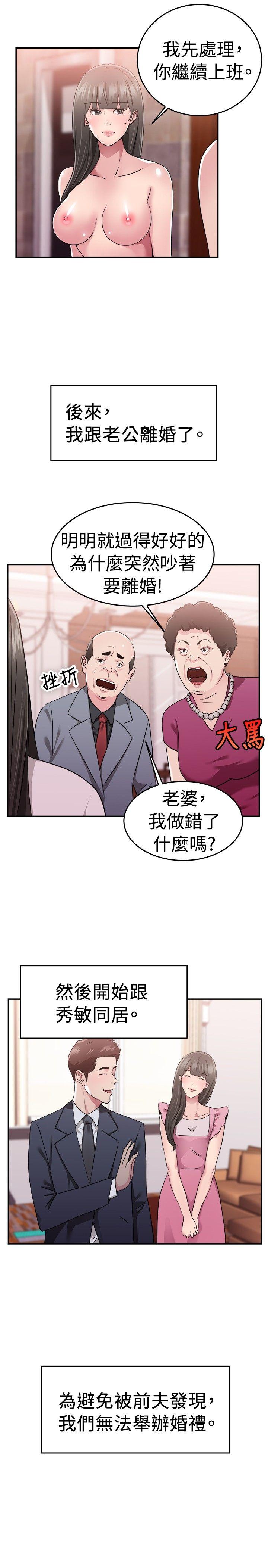 第78话 部长老婆是我的前女友(下)-11