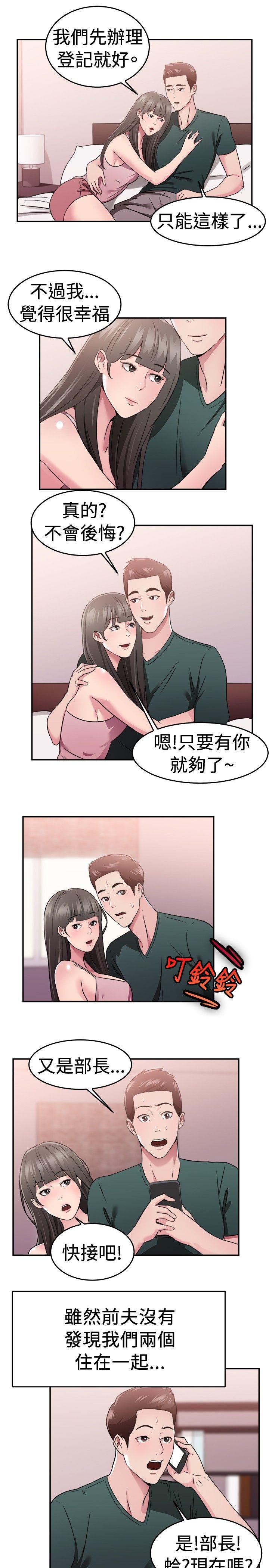 第78话 部长老婆是我的前女友(下)-13