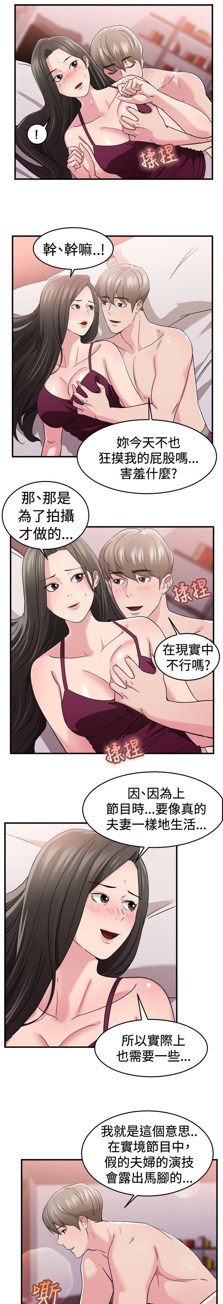 第83话 假幸福的离婚夫妻(中)-3