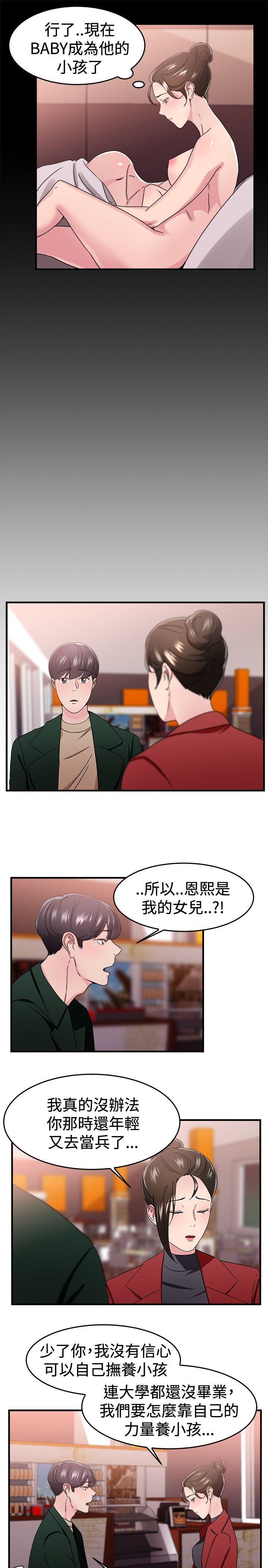 第93话 她的女儿(下)-11