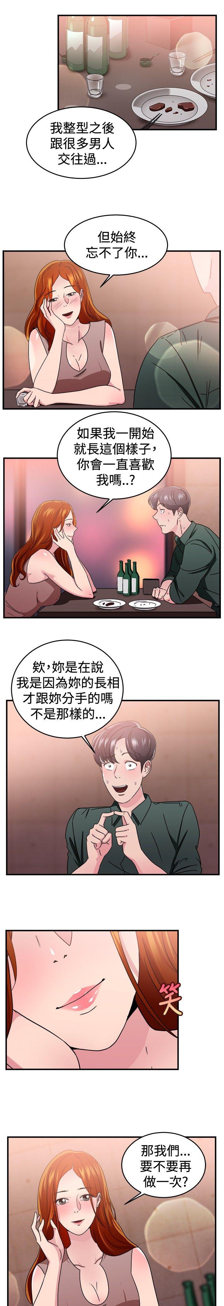 第94话 身为外貌协会的男人(上)-8