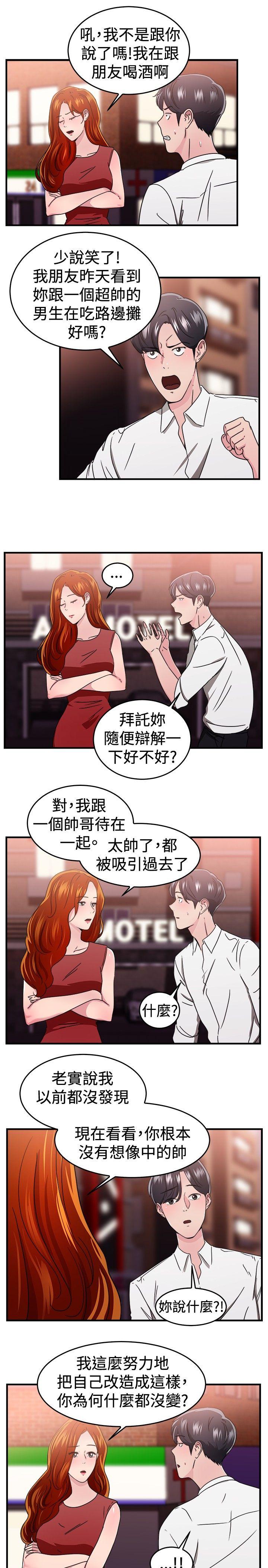 第96话 身为外貌协会的男人(下)-6