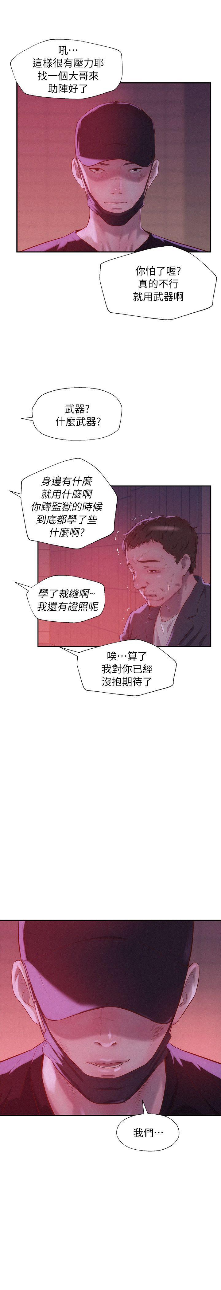 第39话 - 妙计-26