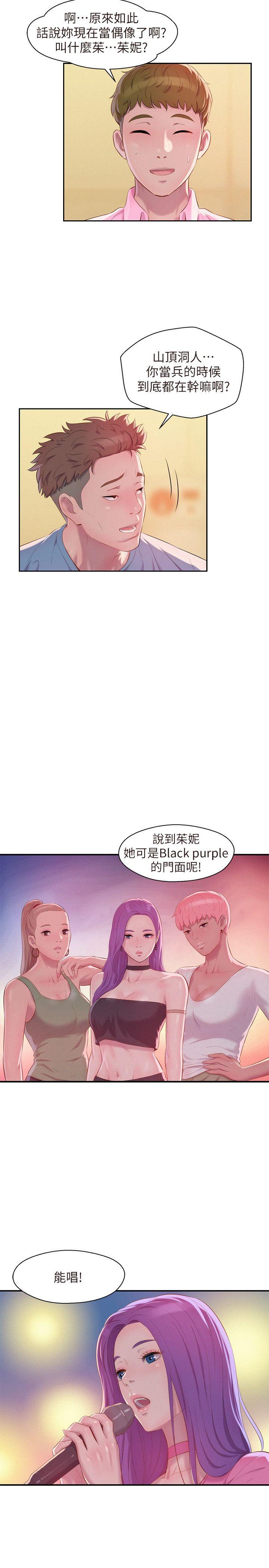 第43话 - 你有女朋友吗?-7