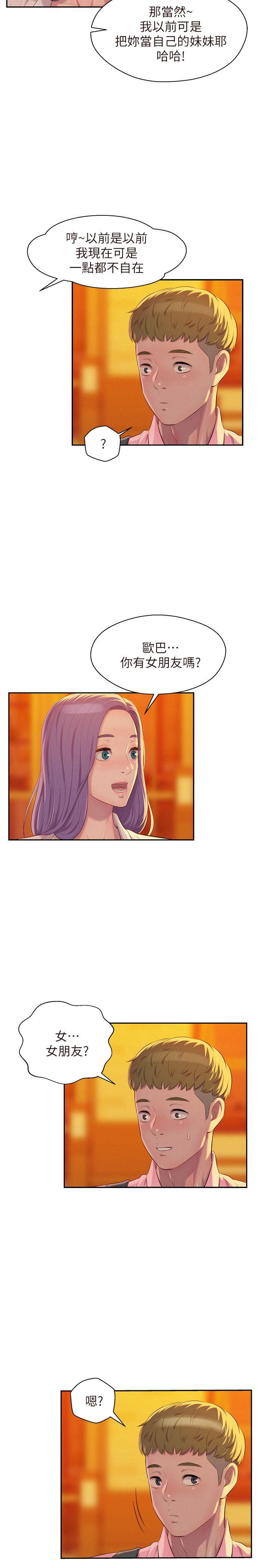 第43话 - 你有女朋友吗?-25