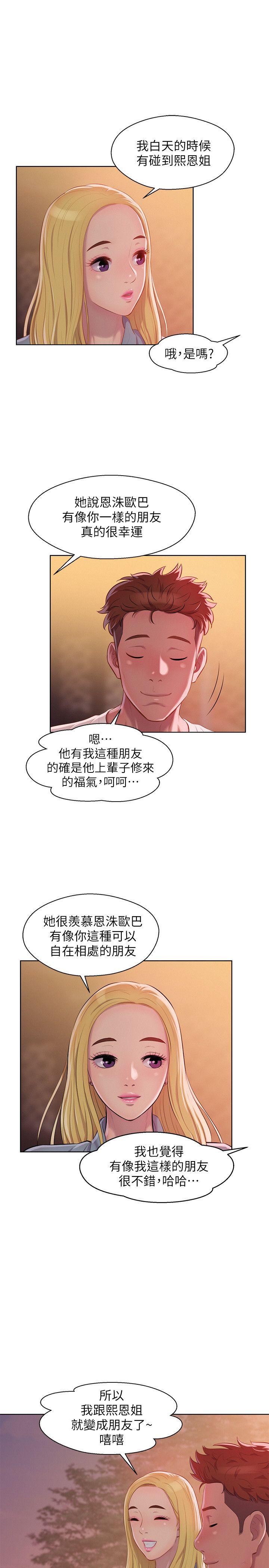 第46话 - 雅纯的诱惑-9