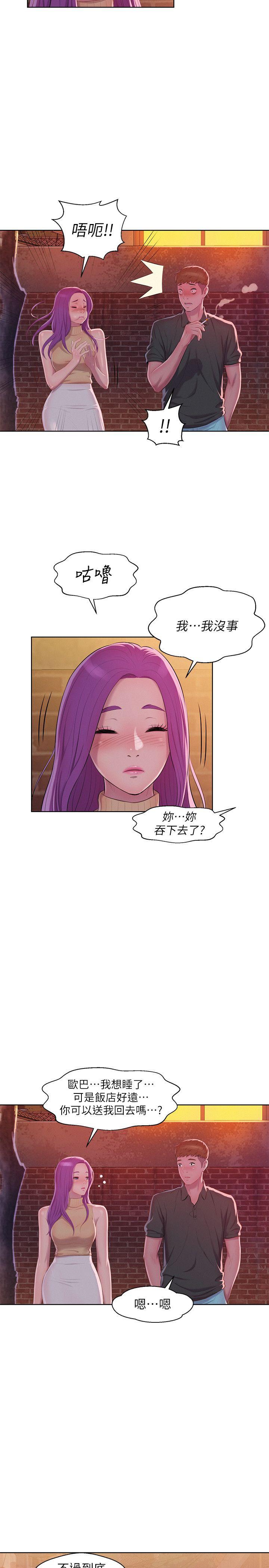第46话 - 雅纯的诱惑-19