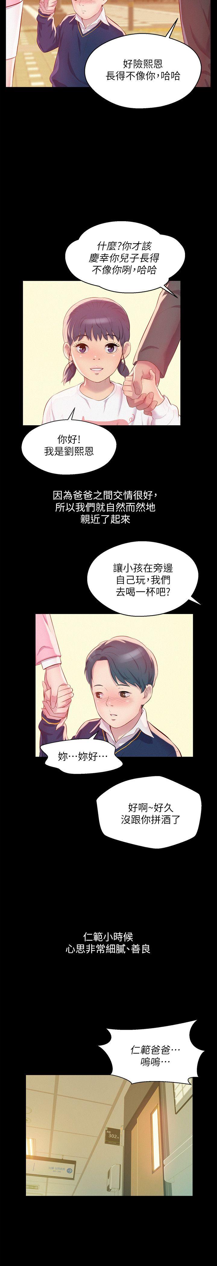 第48话-仁範和熙恩的过去-9