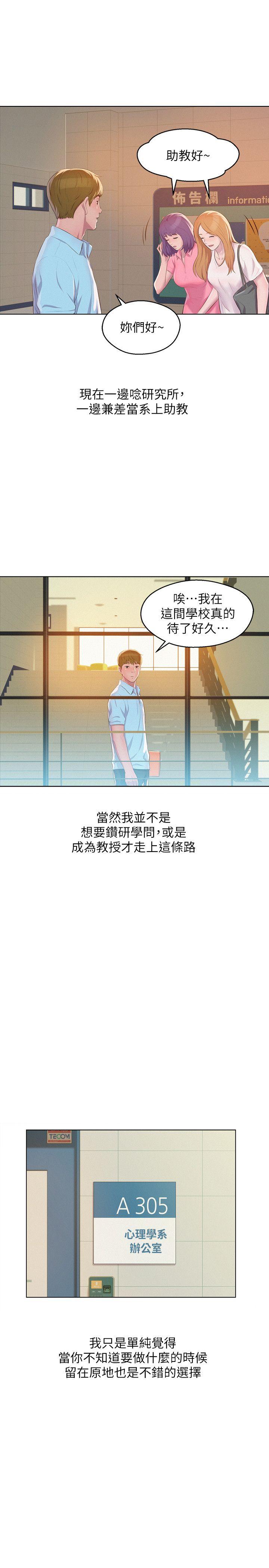 第60话-新助教-29