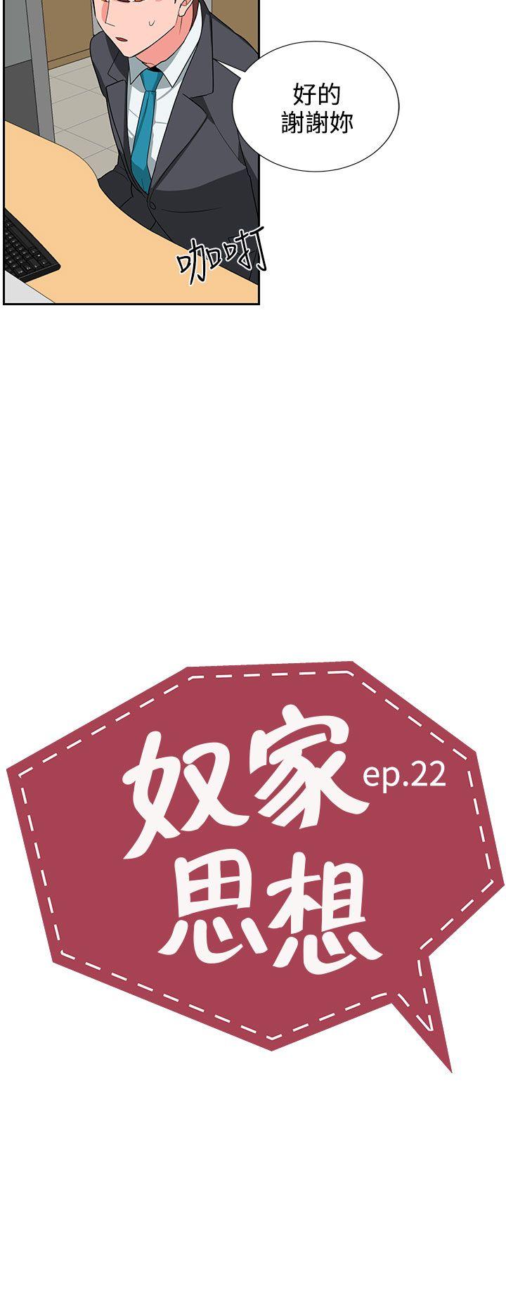 奴家思想-第22话全彩韩漫标签