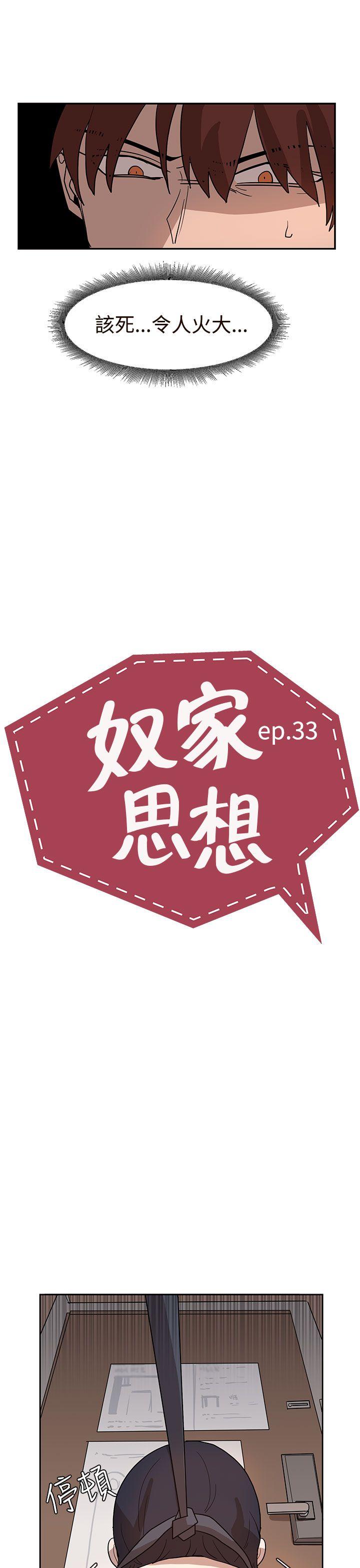 奴家思想-第33话全彩韩漫标签