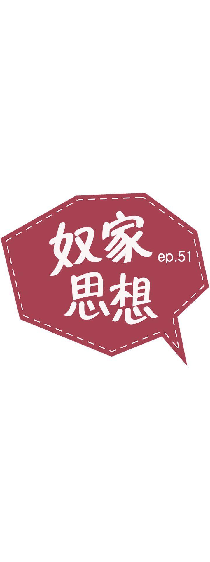 奴家思想-第51话全彩韩漫标签