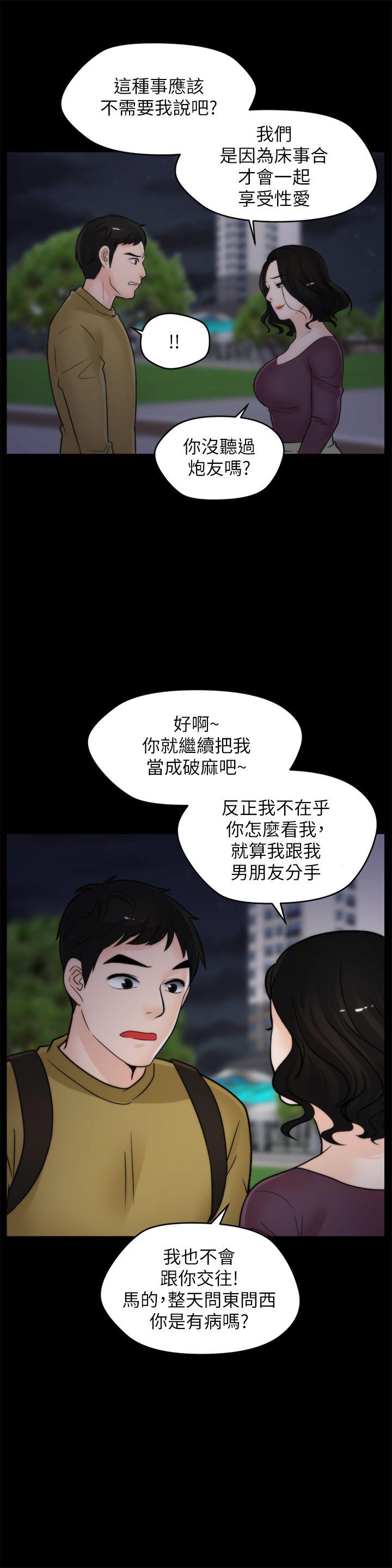 第34话-你没听过炮友吗?-23