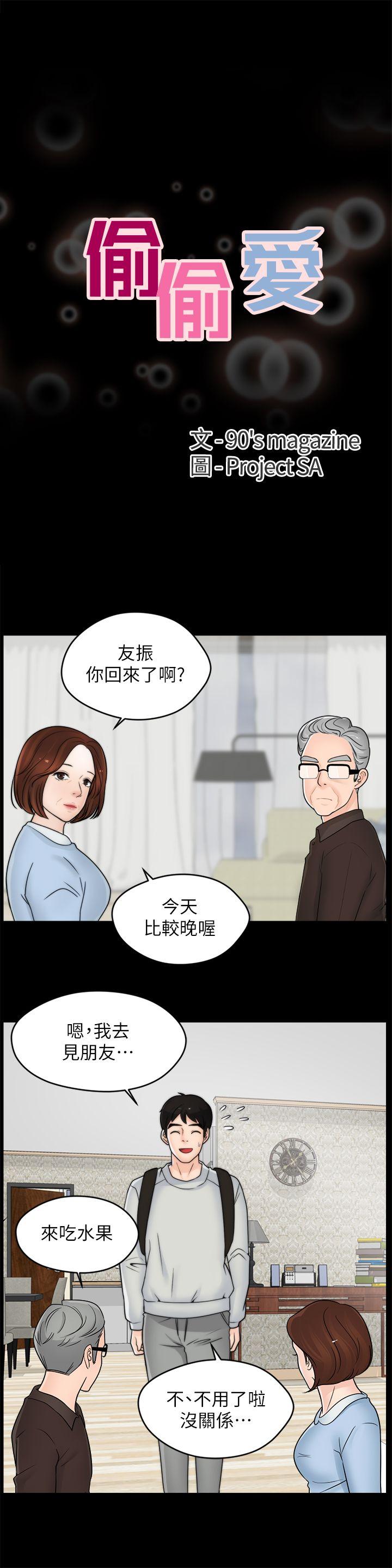 第35话-深夜的友振房间-4