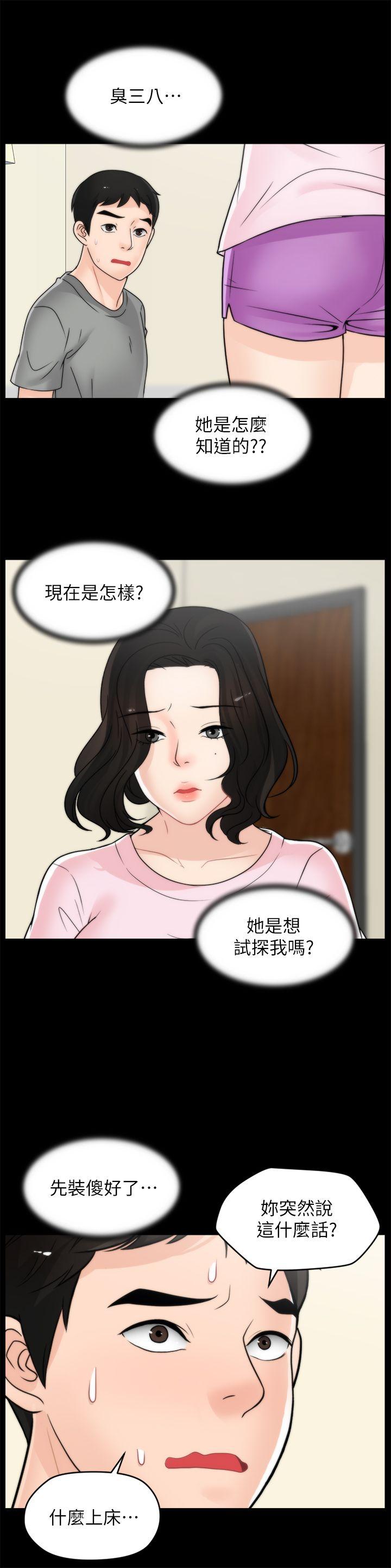 第38话-慧善比妳好上一千倍!-4