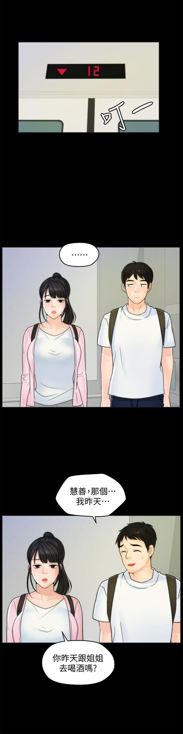 第45话-她发现了吗?!-9