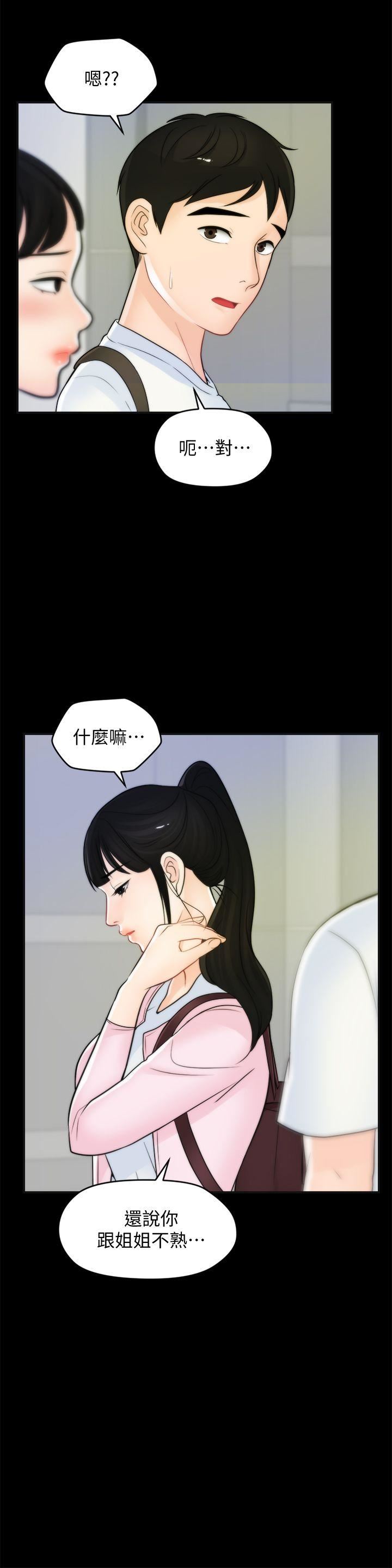 第45话-她发现了吗?!-10