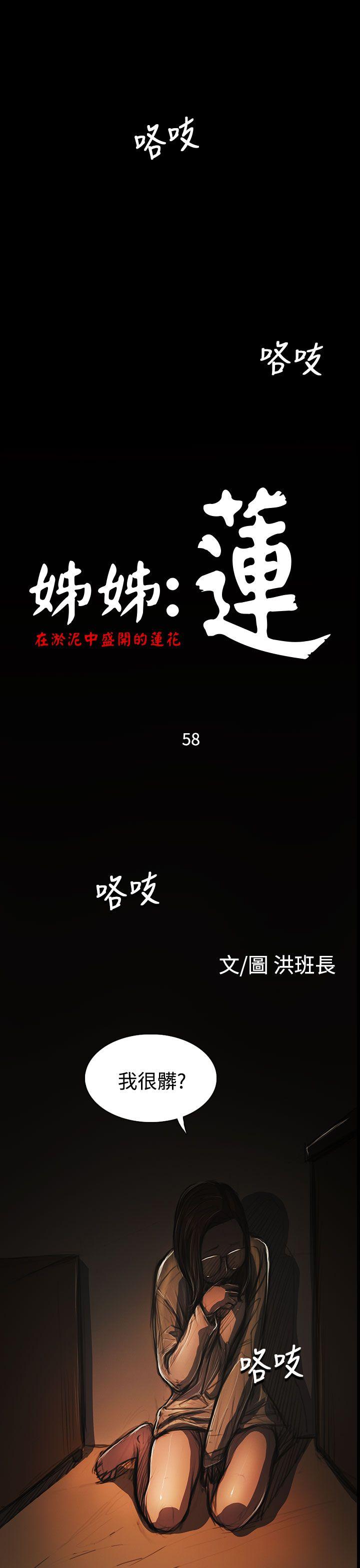 姊姊: 莲-第58话全彩韩漫标签