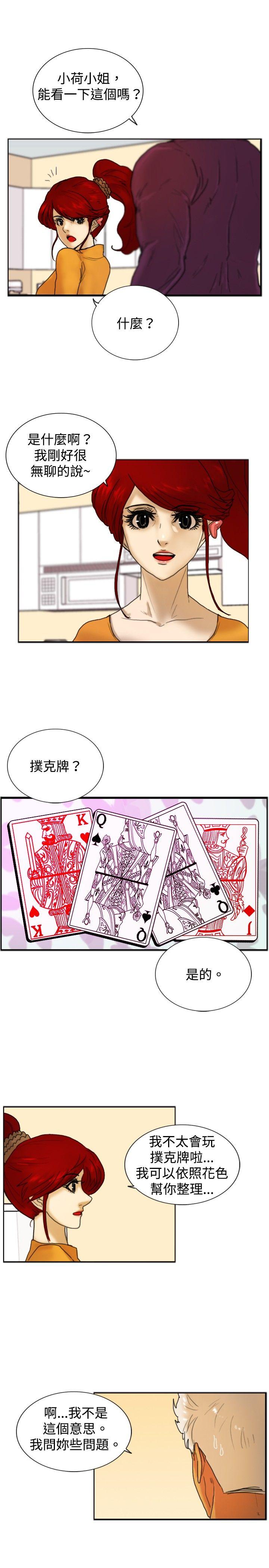 觉醒(完结)-第17话 扑克牌全彩韩漫标签