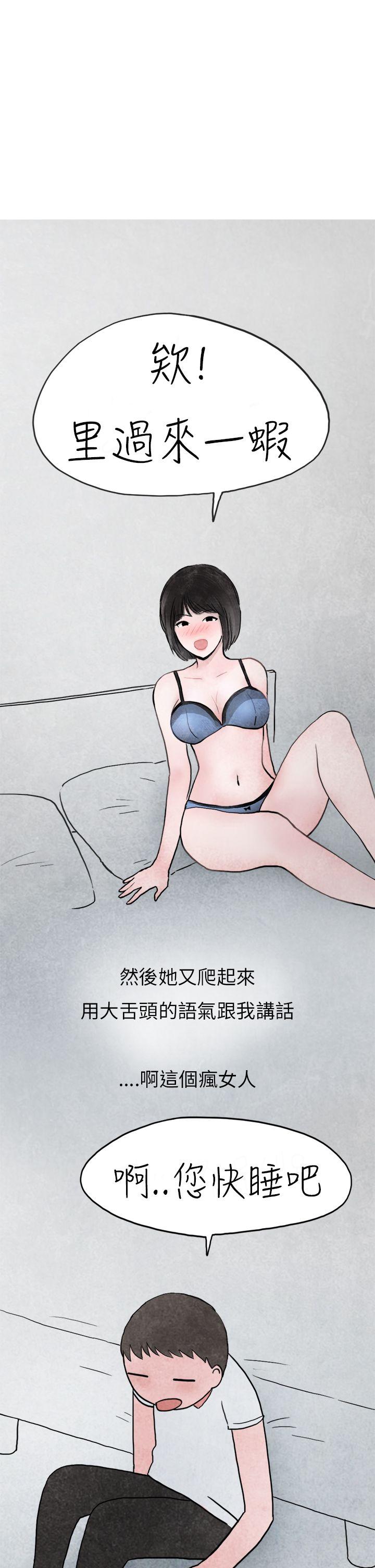 啤酒屋冷漠的女同事(下)-23