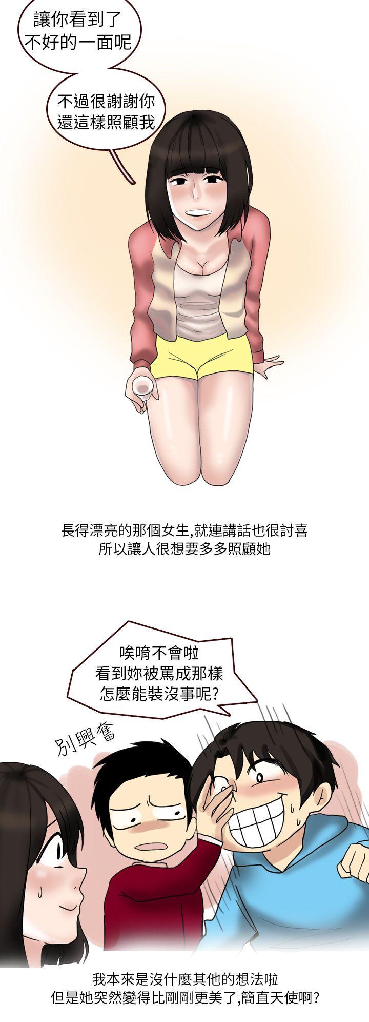 与体大女生的恋爱(上)-5