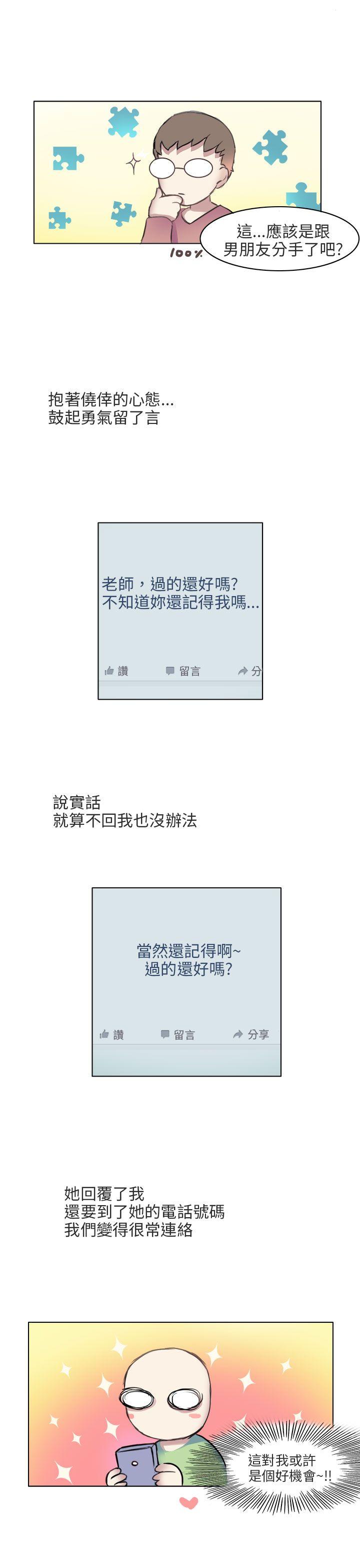 与老师的再次相遇(中)-14