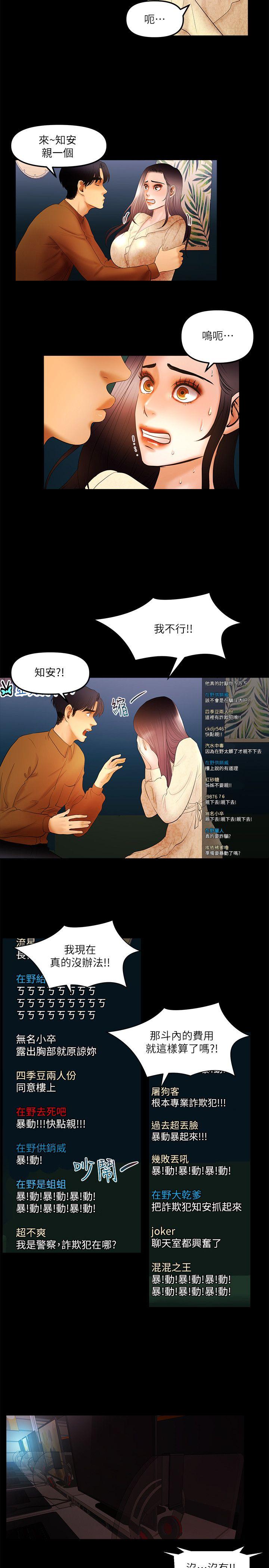 第11话 - 假想婚姻节目-8