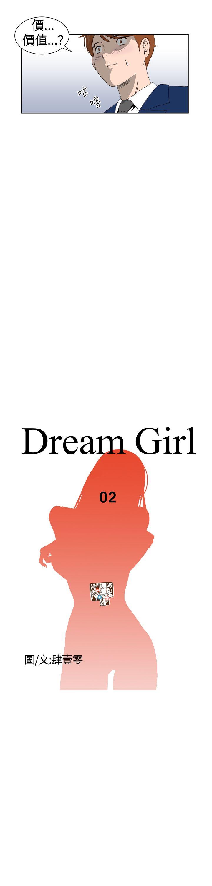 Dream Girl-第2话全彩韩漫标签