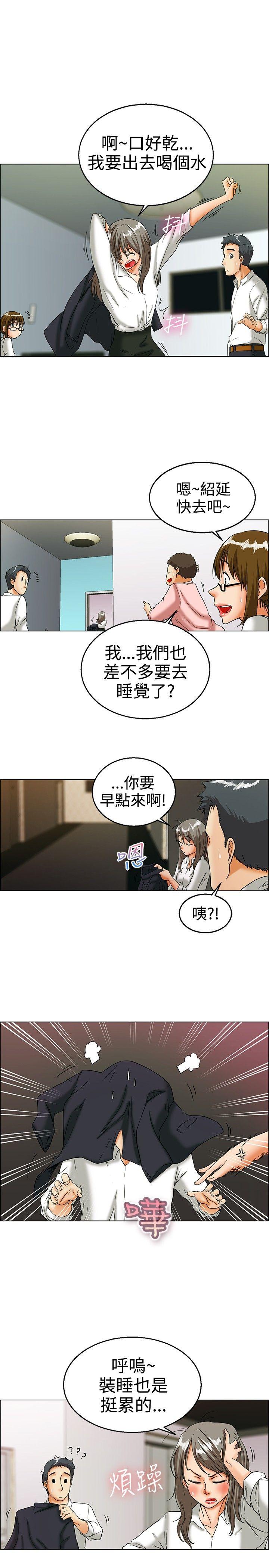 第16话 去员工旅游 天上也会掉下礼物啊(下)-14