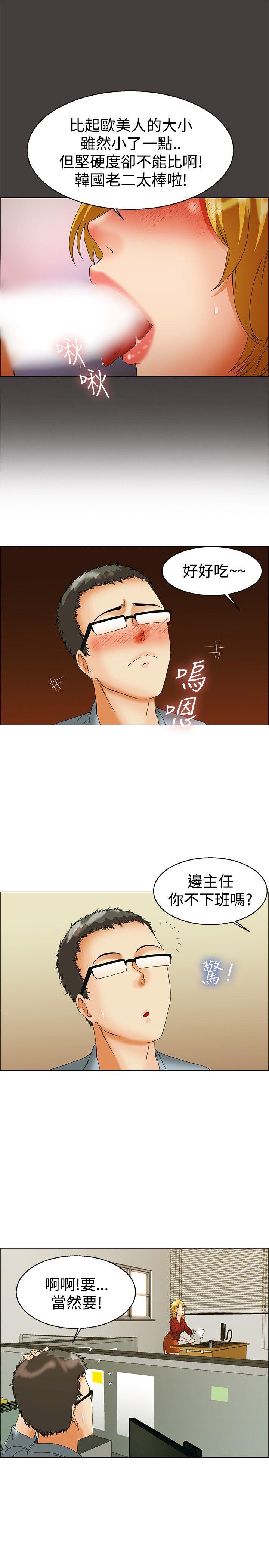 第44话 边主任的妄想天堂(下)-5