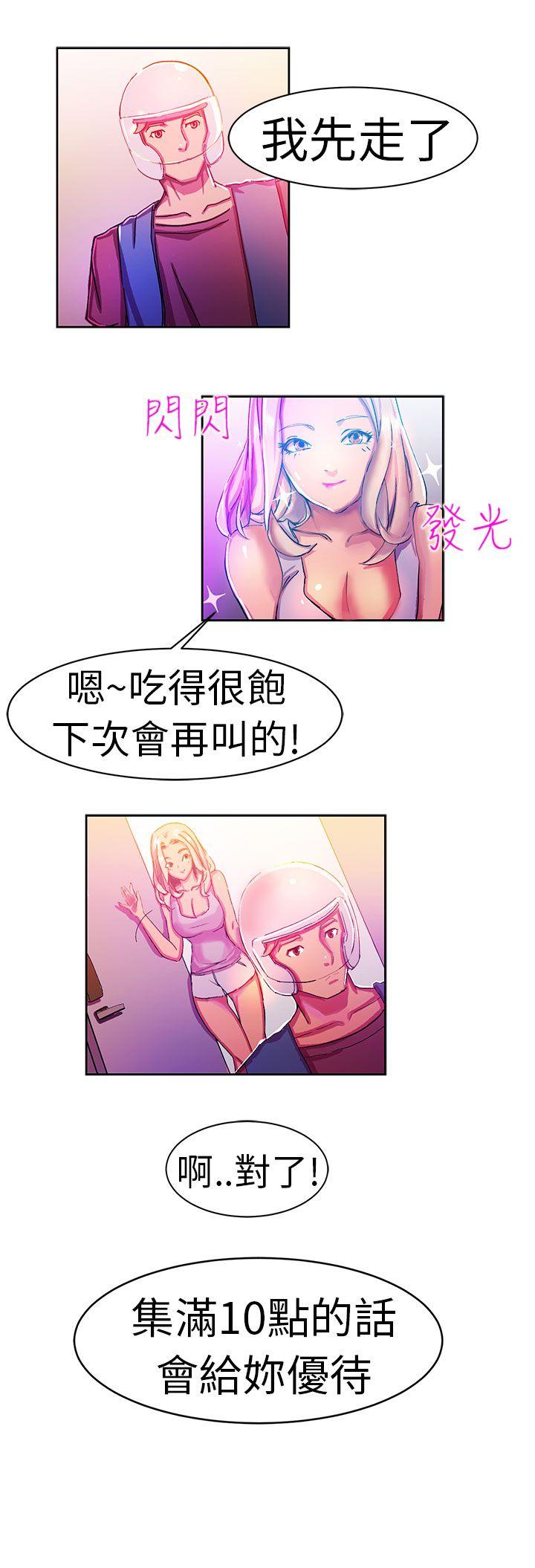 叫外卖的女孩(下)-10