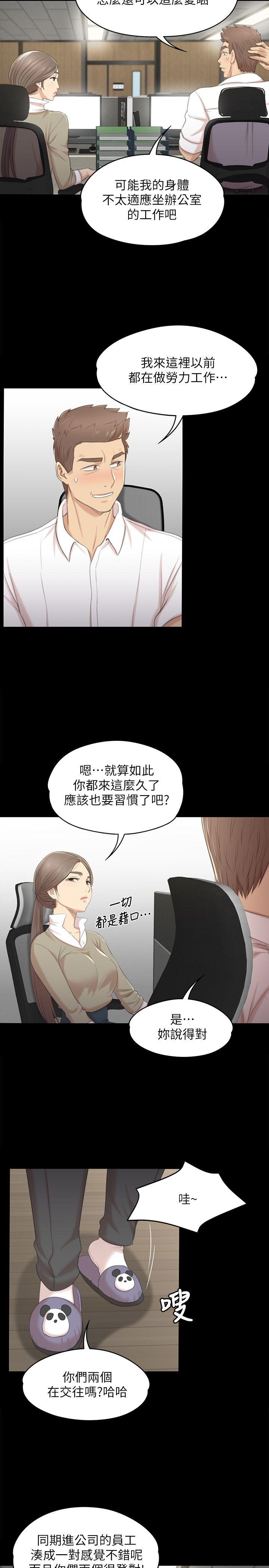 第28话-我和科长的秘密-5
