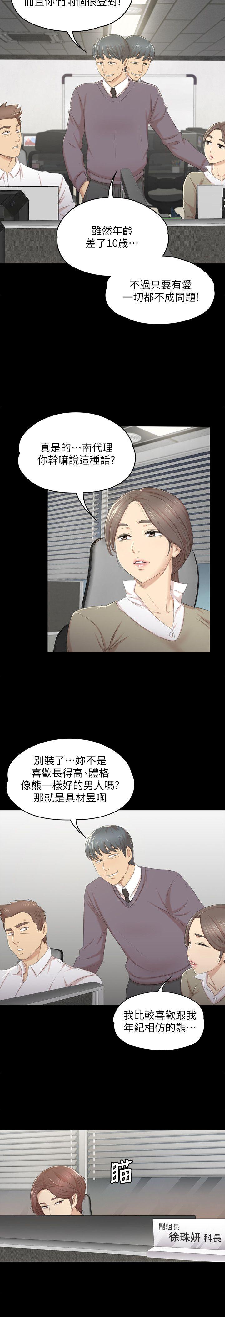 第28话-我和科长的秘密-6
