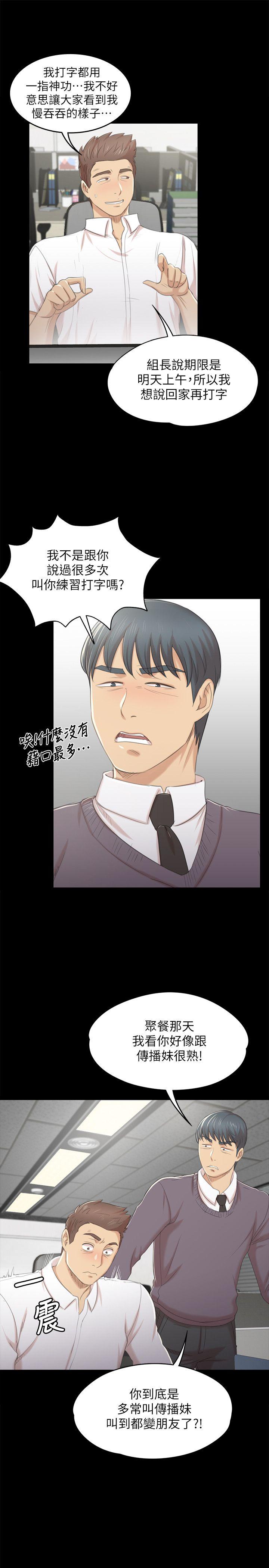 第28话-我和科长的秘密-9