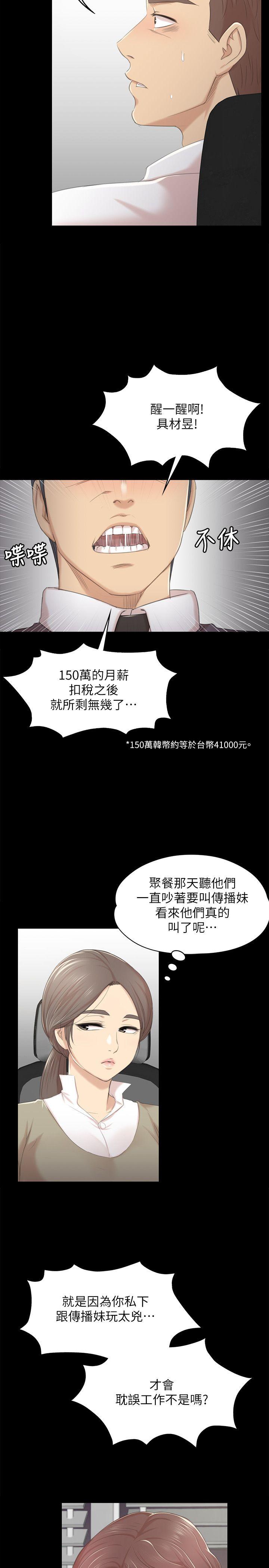 第28话-我和科长的秘密-11