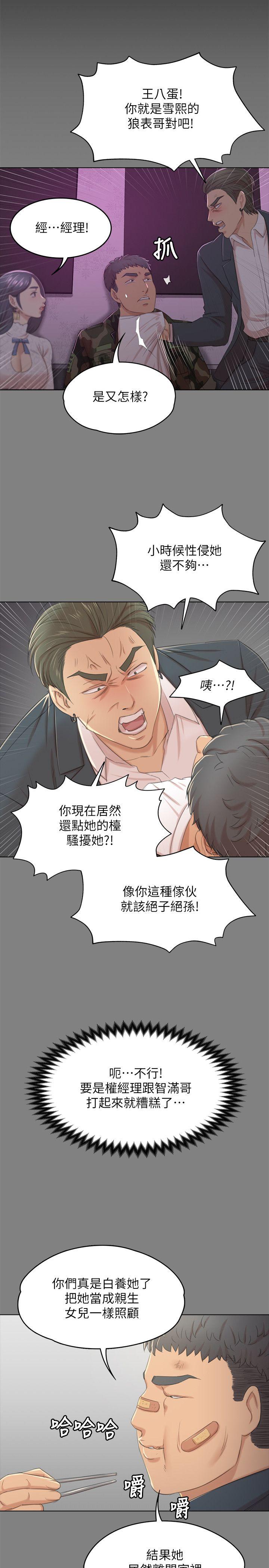 第31话-妳就是我们的下酒菜-12