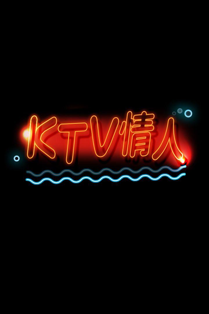 KTV情人-第39话-重返公司全彩韩漫标签