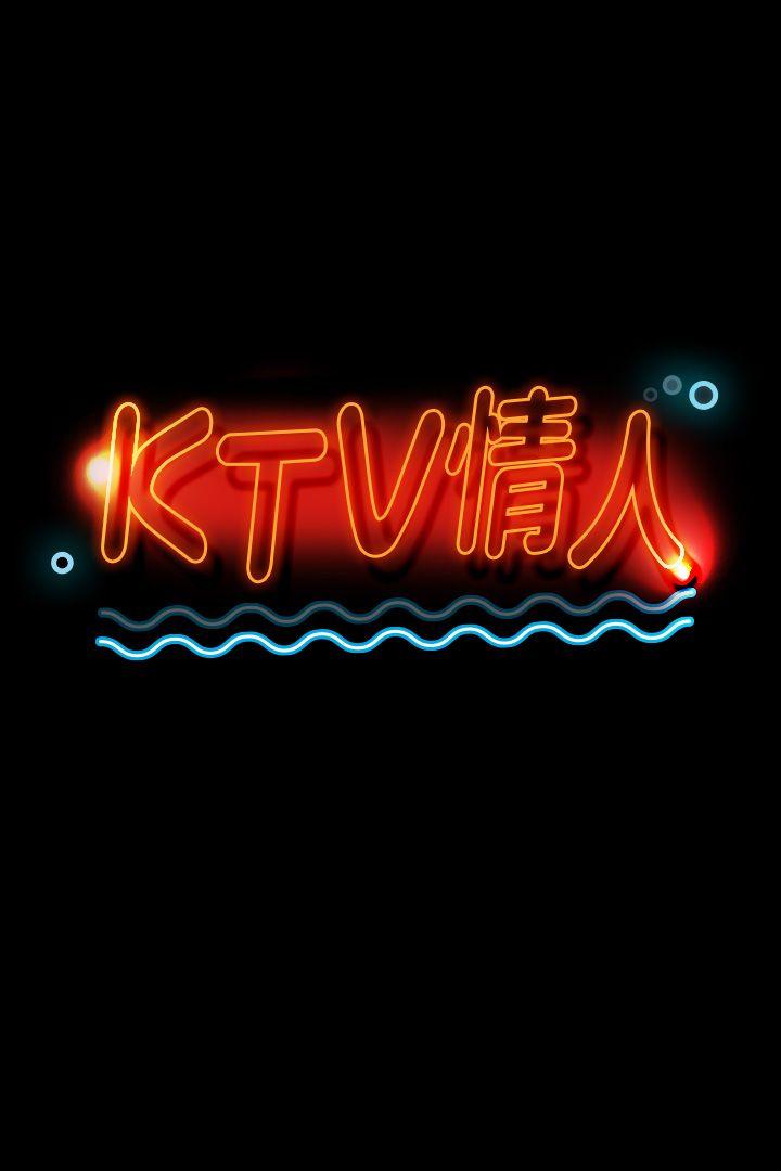 KTV情人-第42话-不寻常的MTV全彩韩漫标签