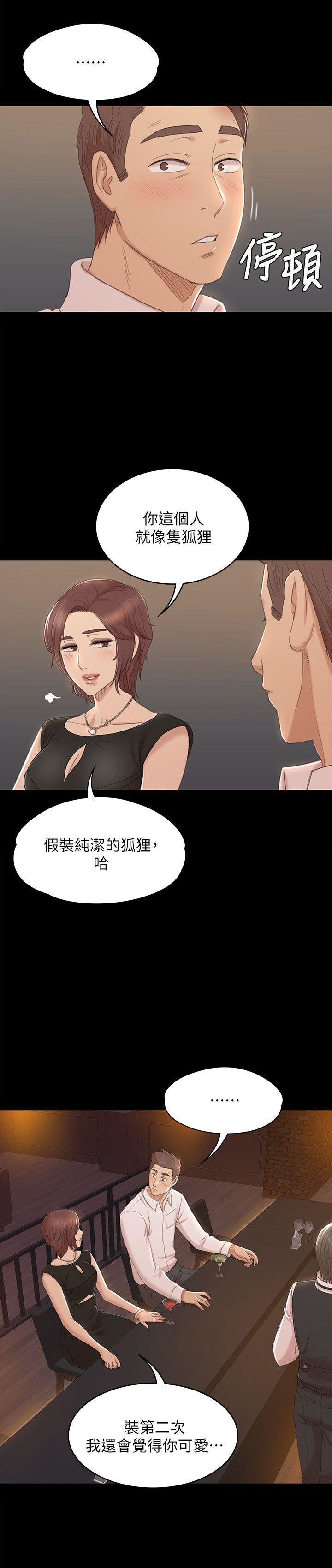 第47话-徐科长的猛烈攻势-6