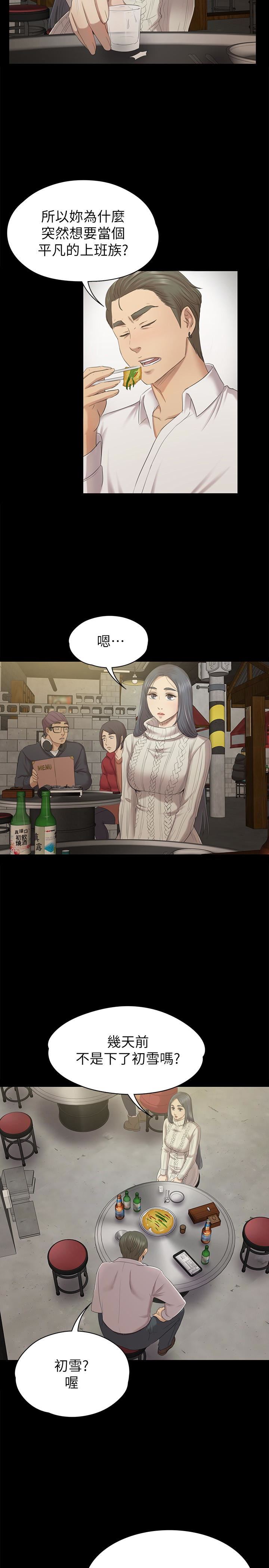 第59话-跟权经理深夜谈心-13