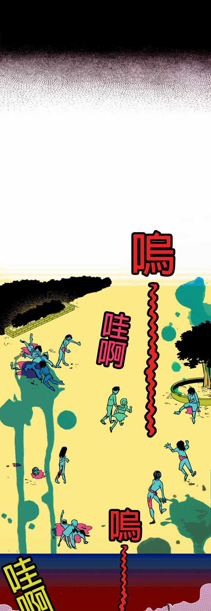 活尸路上韩漫全集-活尸路上：第1話 末日之始无删减无遮挡章节图片 