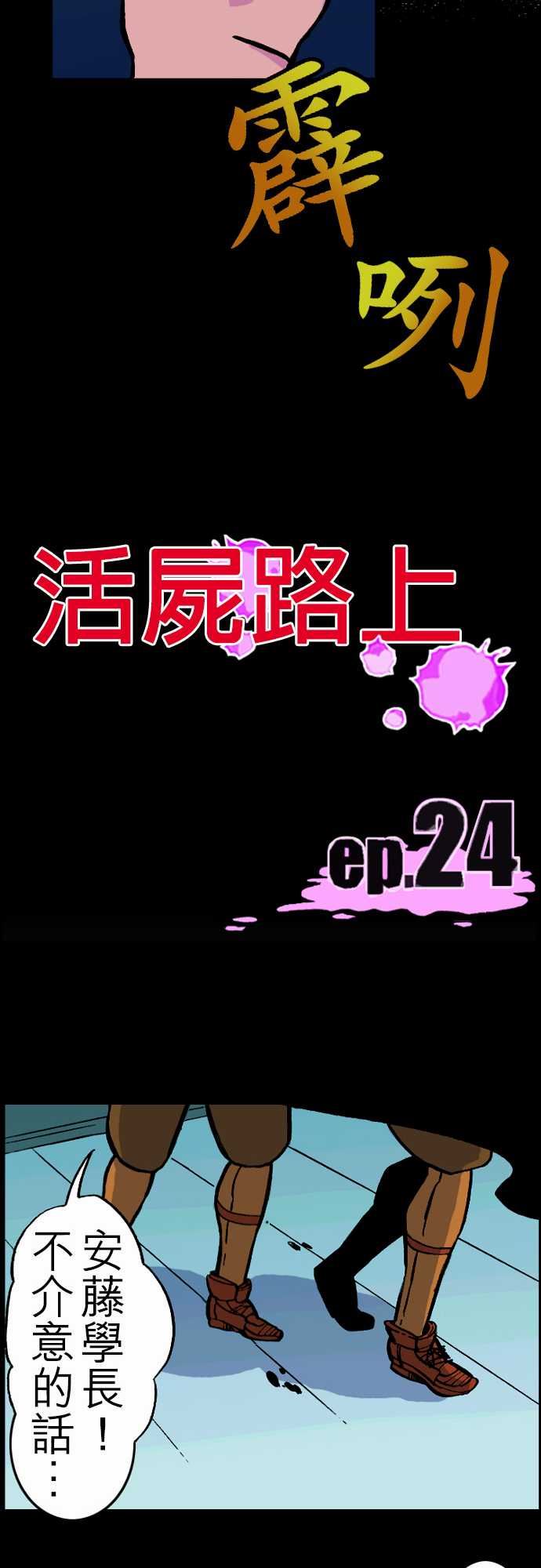 活尸路上：第24話 6月14日晚間 餐廳②-11