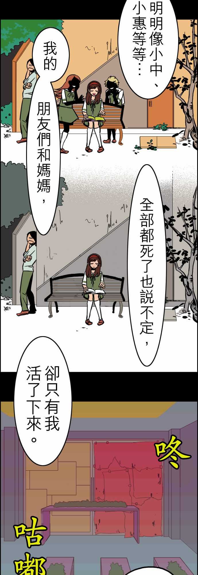 活尸路上韩漫全集-活尸路上：第31話 在這兒唷③无删减无遮挡章节图片 