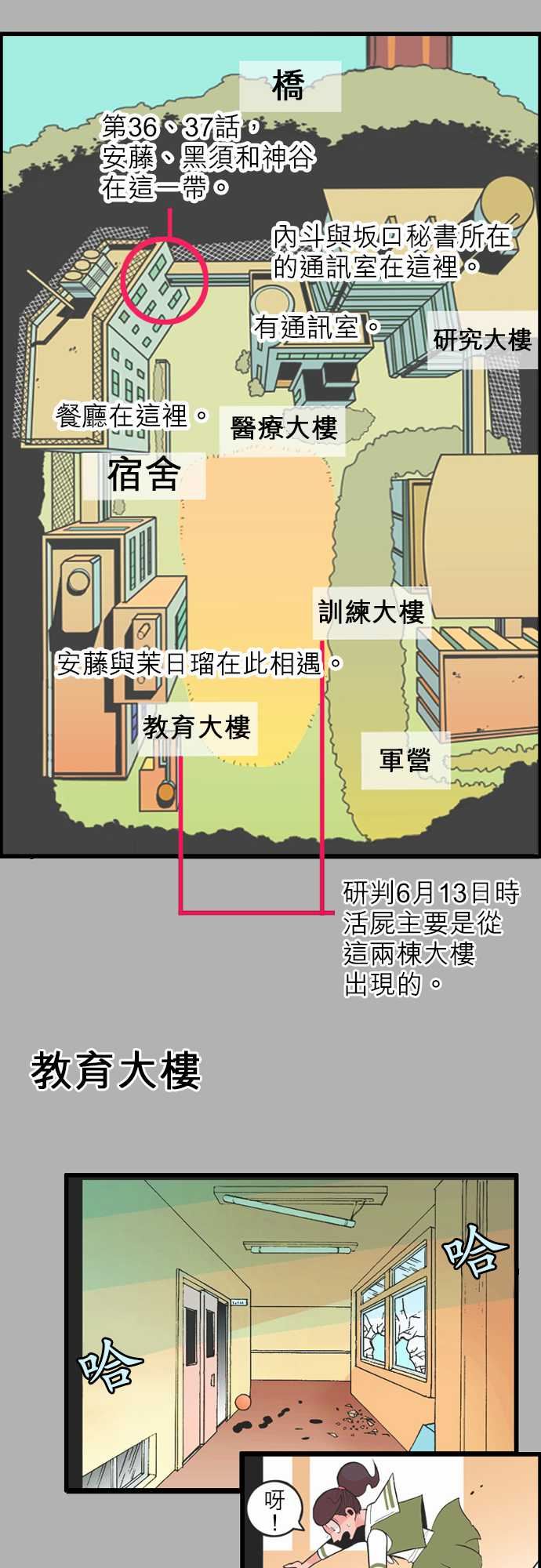 活尸路上韩漫全集-活尸路上：第39話 前情提要无删减无遮挡章节图片 