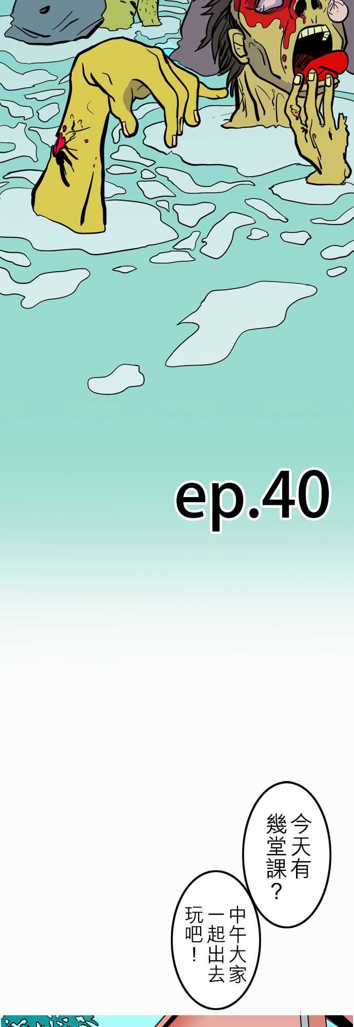 活尸路上-活尸路上：第40話 悲哀的孤島1全彩韩漫标签